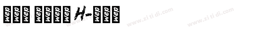 黎ミン 伝承正体 H字体转换